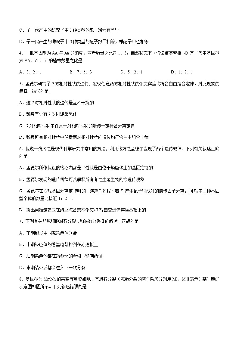 2022-2023学年河北省唐山市玉田县高一下学期期中生物试题含答案02