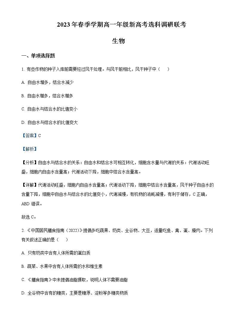 2022-2023学年广西壮族自治区玉林市高一下学期期中生物试题含解析01