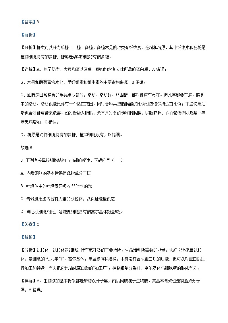 2022-2023学年广西壮族自治区玉林市高一下学期期中生物试题含解析02