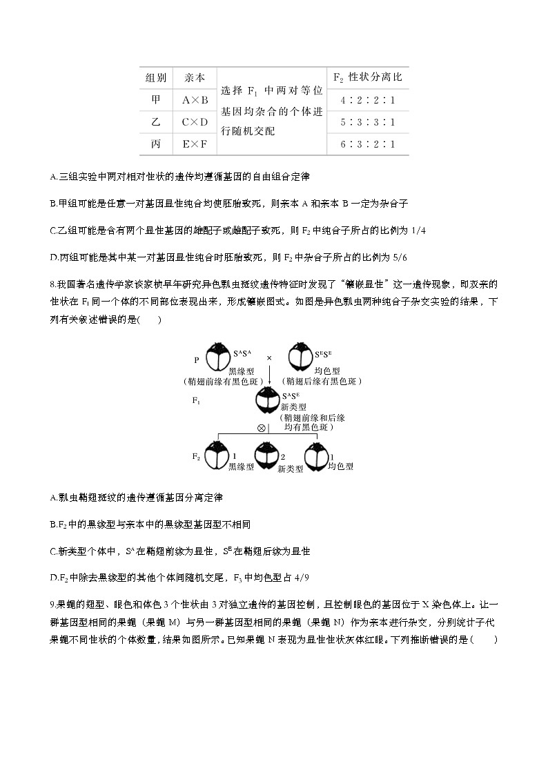 2022-2023学年河南省实验中学高一下学期期中考试生物试卷含答案第3页