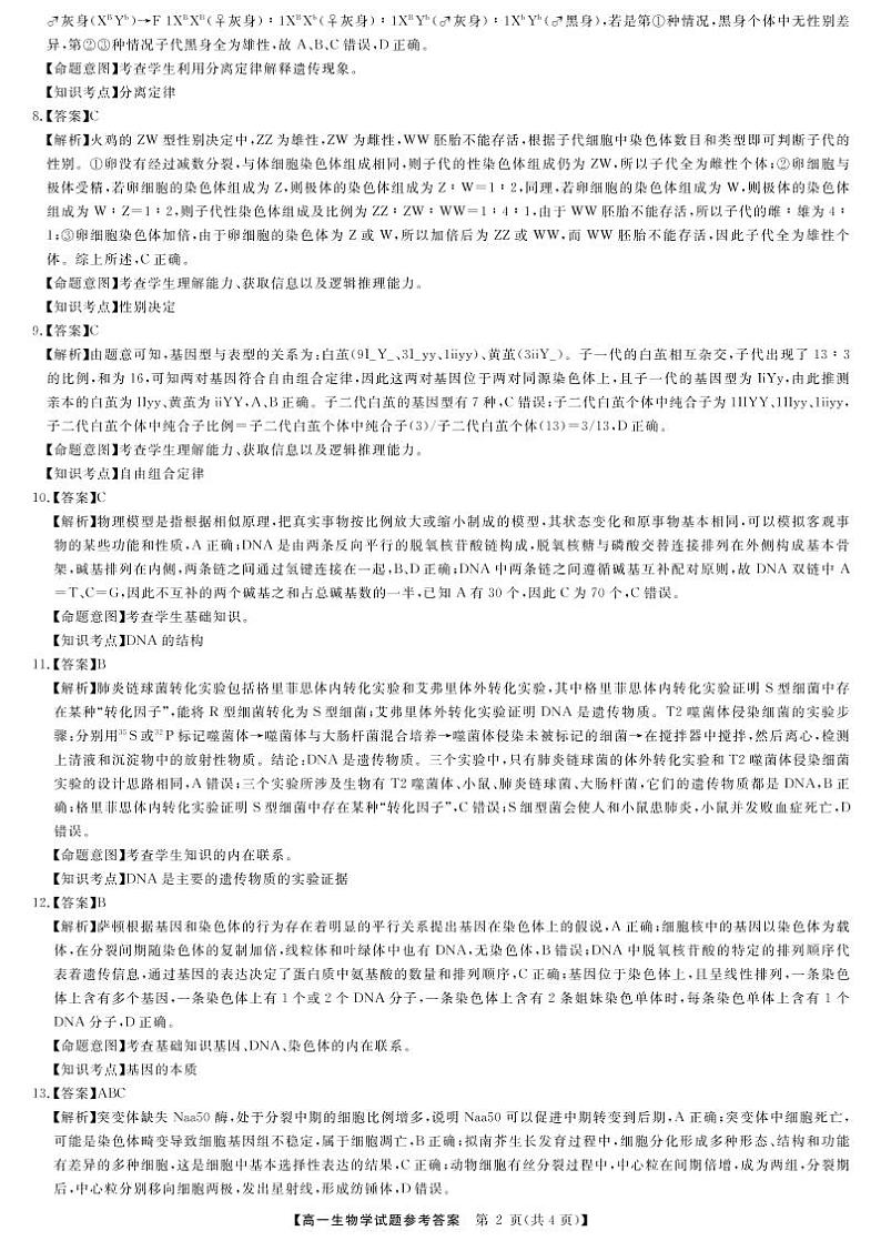 高一生物答案第2页