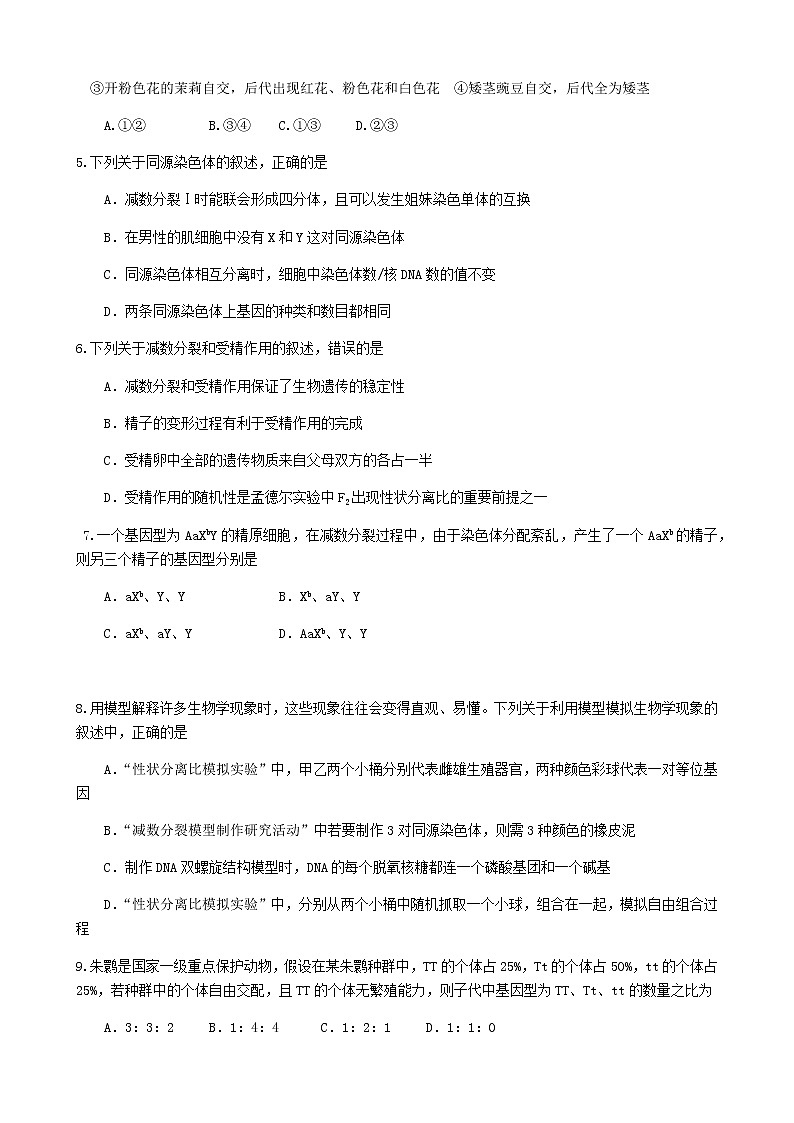 2022-2023学年江苏省扬州市高邮市高一下学期4月期中生物试题含答案02