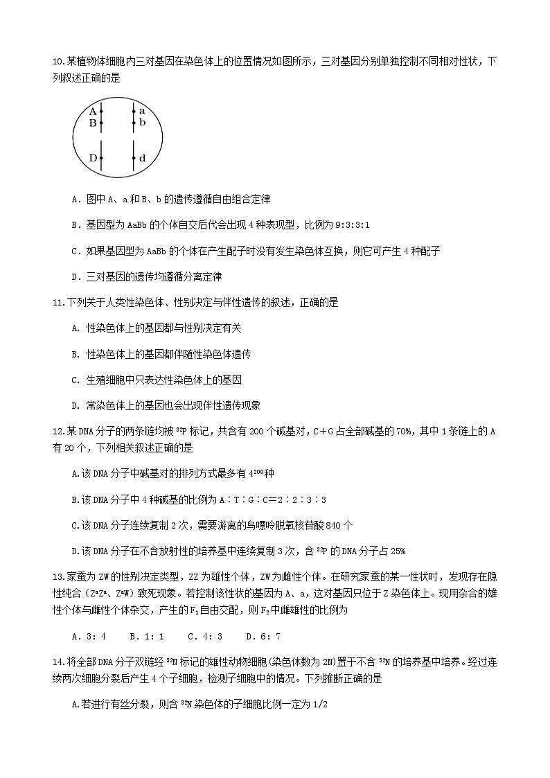 2022-2023学年江苏省扬州市高邮市高一下学期4月期中生物试题含答案03