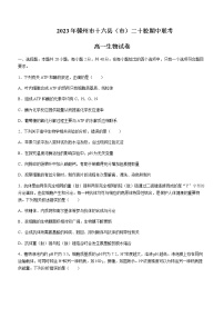 2022-2023学年江西省赣州市十六县（市）二十校高一下学期期中联考生物试题含解析