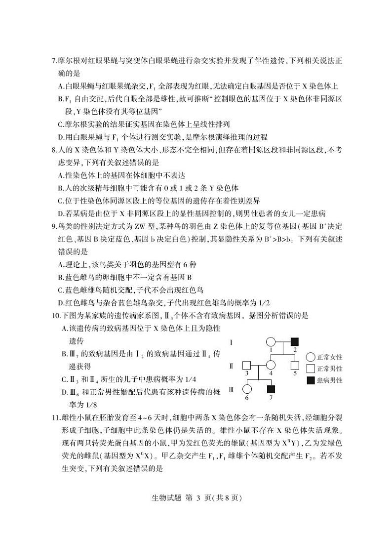 2022-2023学年山东省临沂市六县高一下学期期中考试生物试题PDF版含答案03