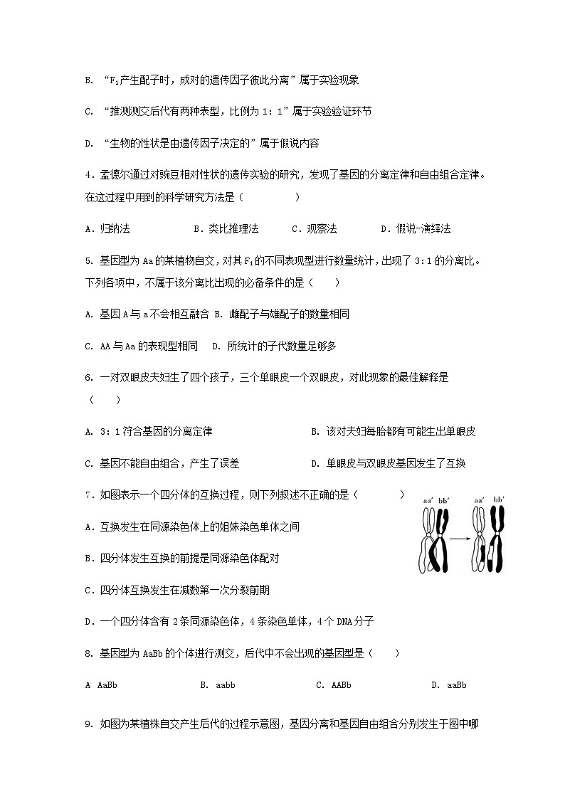 2022-2023学年四川省成都外国语学校高一下学期期中考试生物试题含答案02