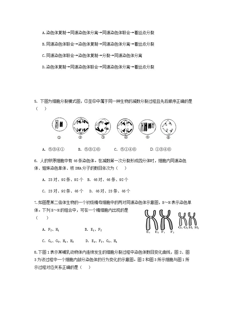 2022-2023学年四川省眉山市仁寿县高一下学期4月期中生物试题含答案02