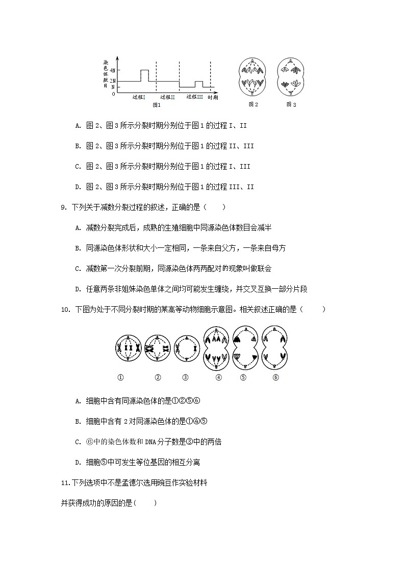 2022-2023学年四川省眉山市仁寿县高一下学期4月期中生物试题含答案03