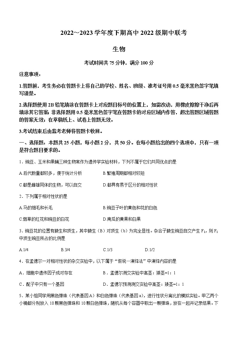 2022-2023学年四川省凉山州高一下学期期中生物试题含答案01