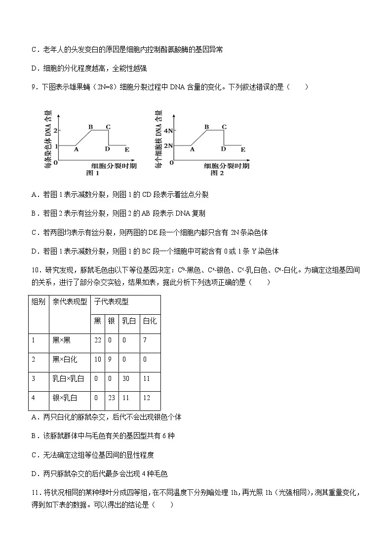 2022-2023学年重庆市万州二中高一下学期期中生物试题含答案03