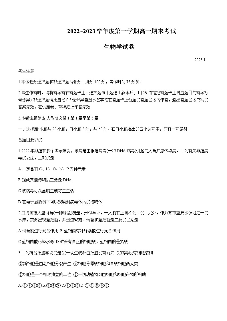 2022-2023学年安徽省定远县三中等3校高一上学期期末联考生物试题含答案第1页