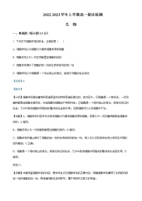 2022-2023学年湖南省娄底市新化县一中高一上学期期末检测生物试题含解析