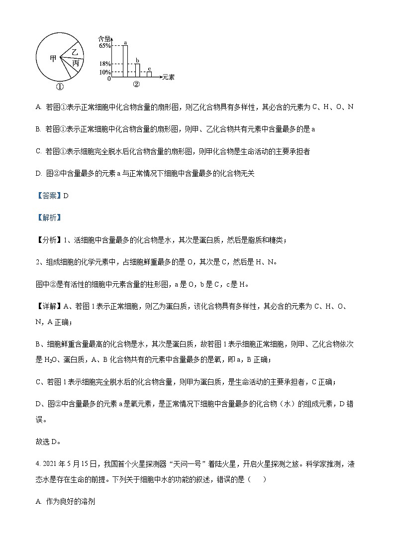 2022-2023学年湖南省娄底市新化县一中高一上学期期末检测生物试题含解析03