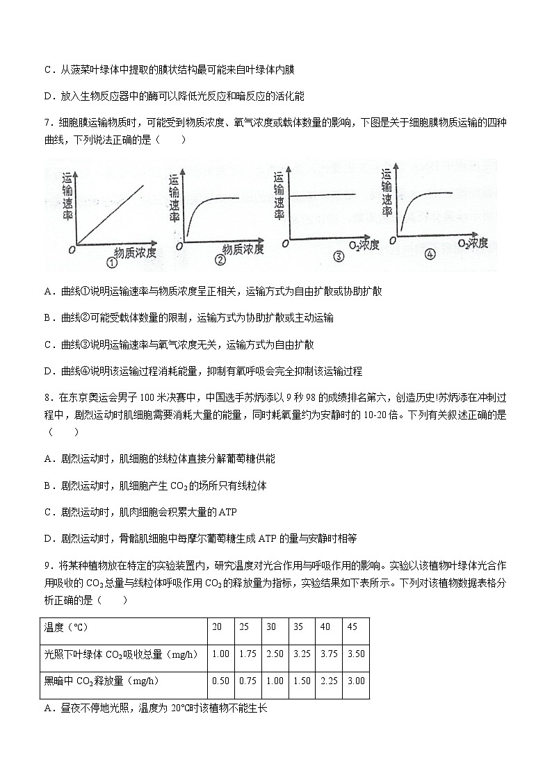 2022-2023学年江苏省泰州中学高一上学期期末生物试题含答案03