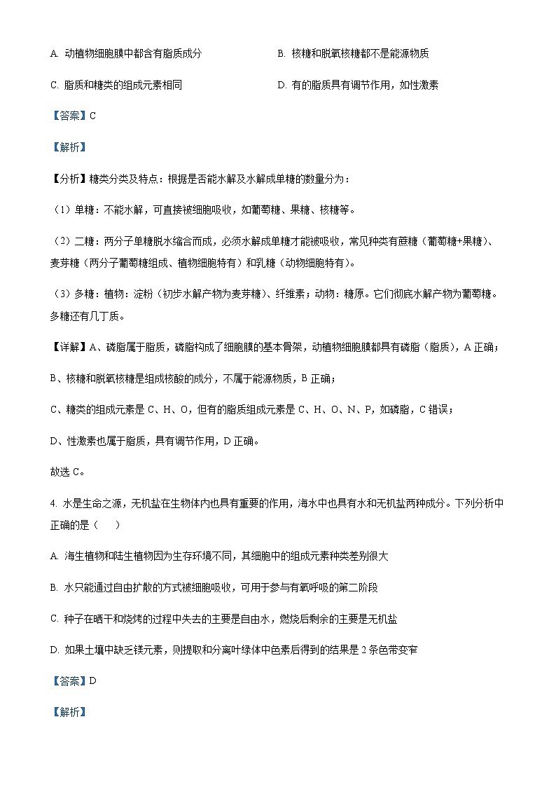 2022-2023学年江西省九江市高一2月期末生物试题含解析03