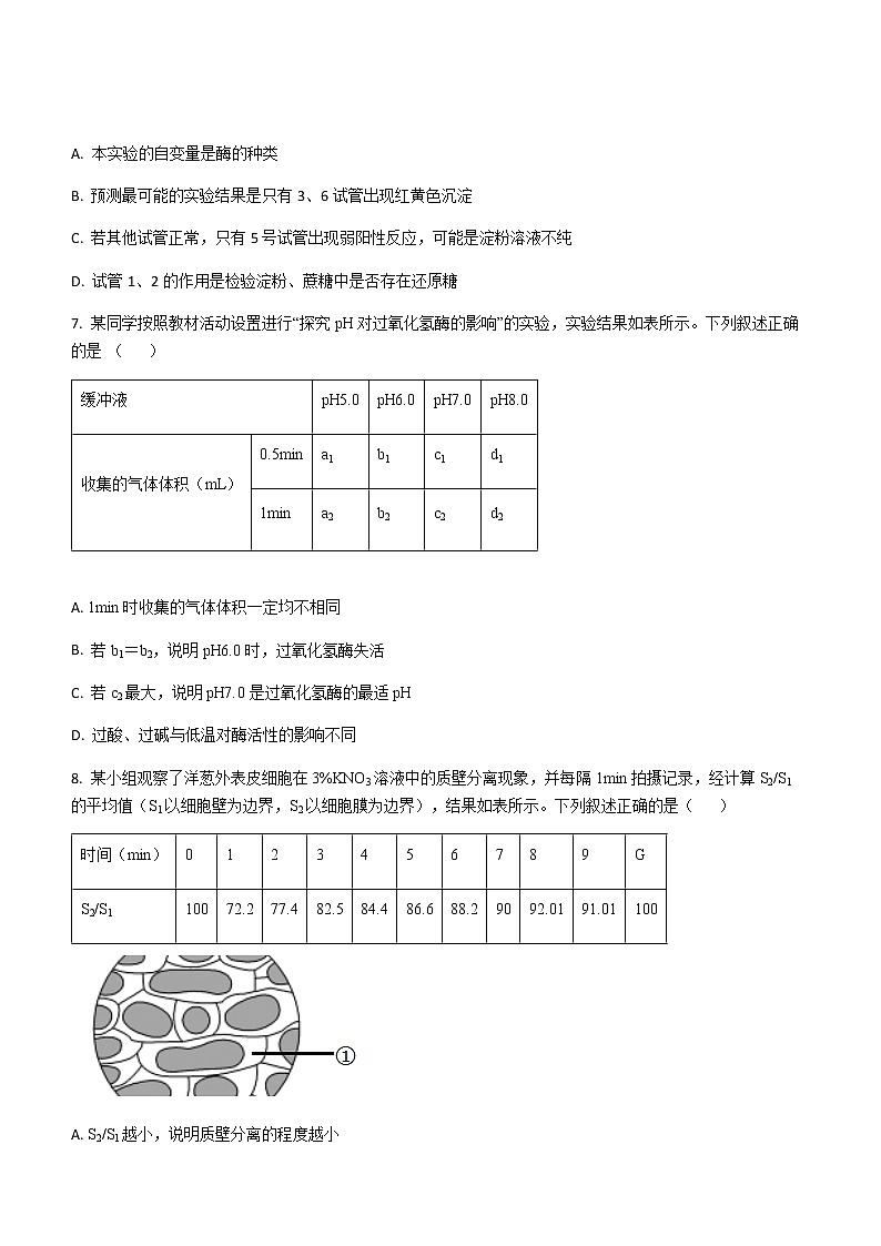 2022-2023学年浙江省杭州市等四校联考高一3月月考生物试题含答案03