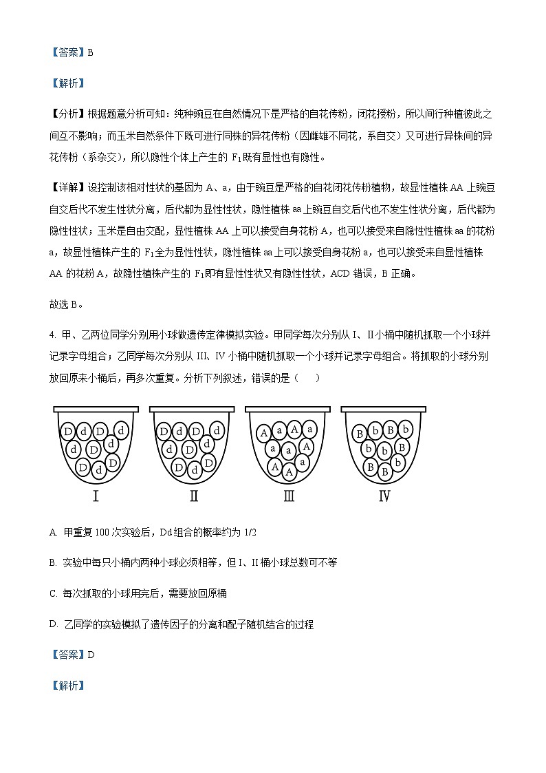 2022-2023学年辽宁省重点高中沈阳市郊联体高一4月月考生物含答案03