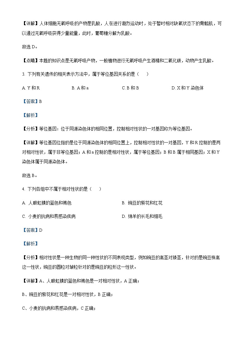2022—2023学年广西壮族自治区柳州市高中高一4月联考生物含答案 试卷02