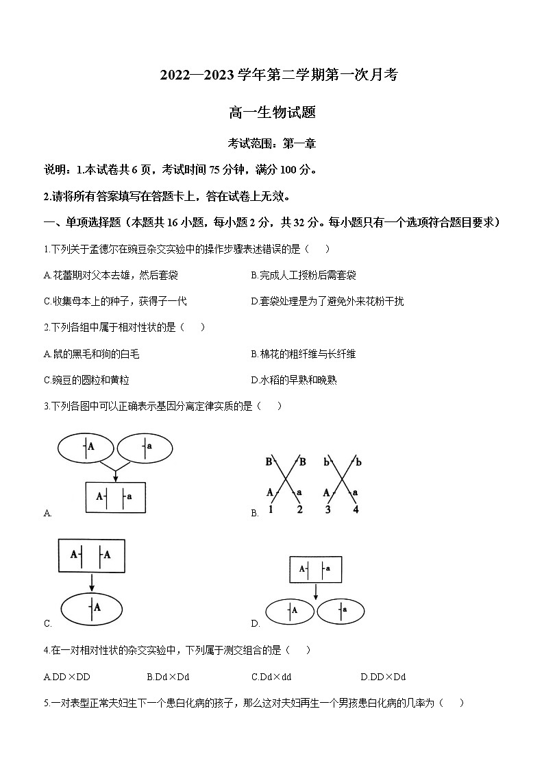2022-2023学年河北省石家庄市高一下学期第一次月考生物试题含答案第1页