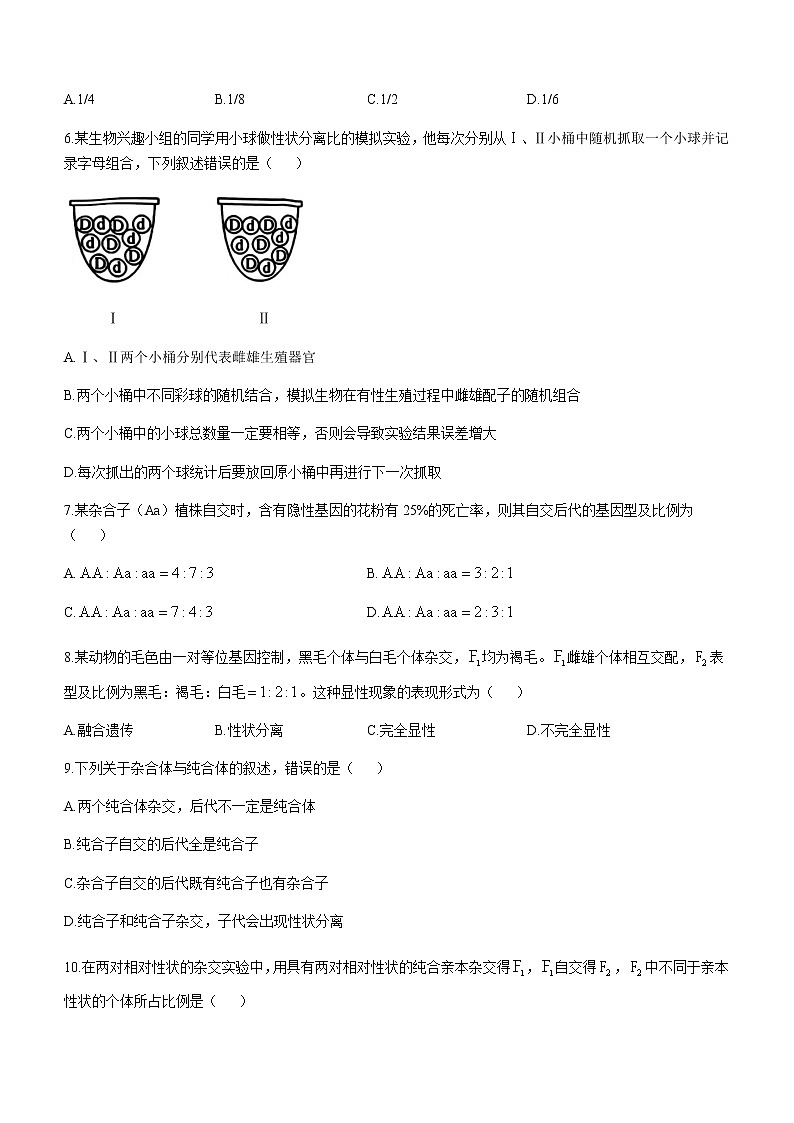 2022-2023学年河北省石家庄市高一下学期第一次月考生物试题含答案第2页