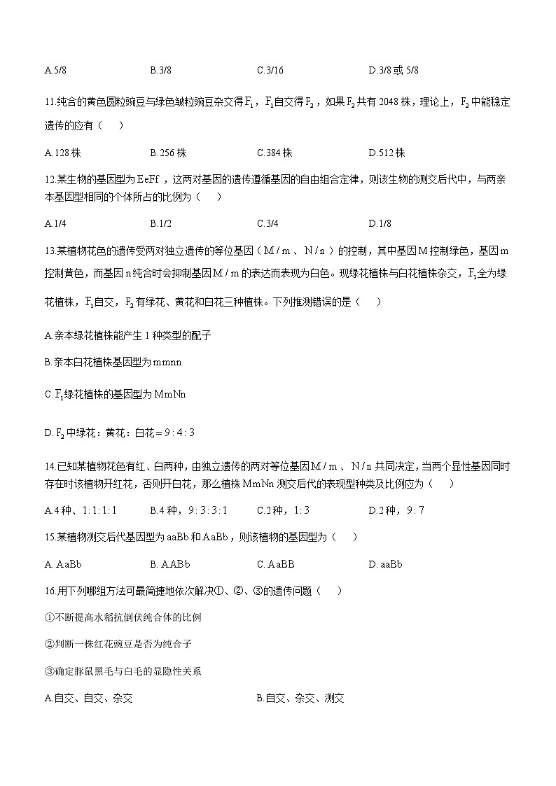 2022-2023学年河北省石家庄市高一下学期第一次月考生物试题含答案第3页