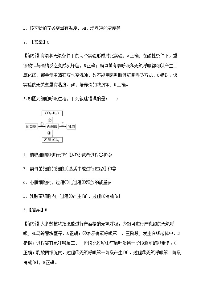 2022-2023学年吉林省长春市第五中学高一下学期第一月考试生物试题含解析02