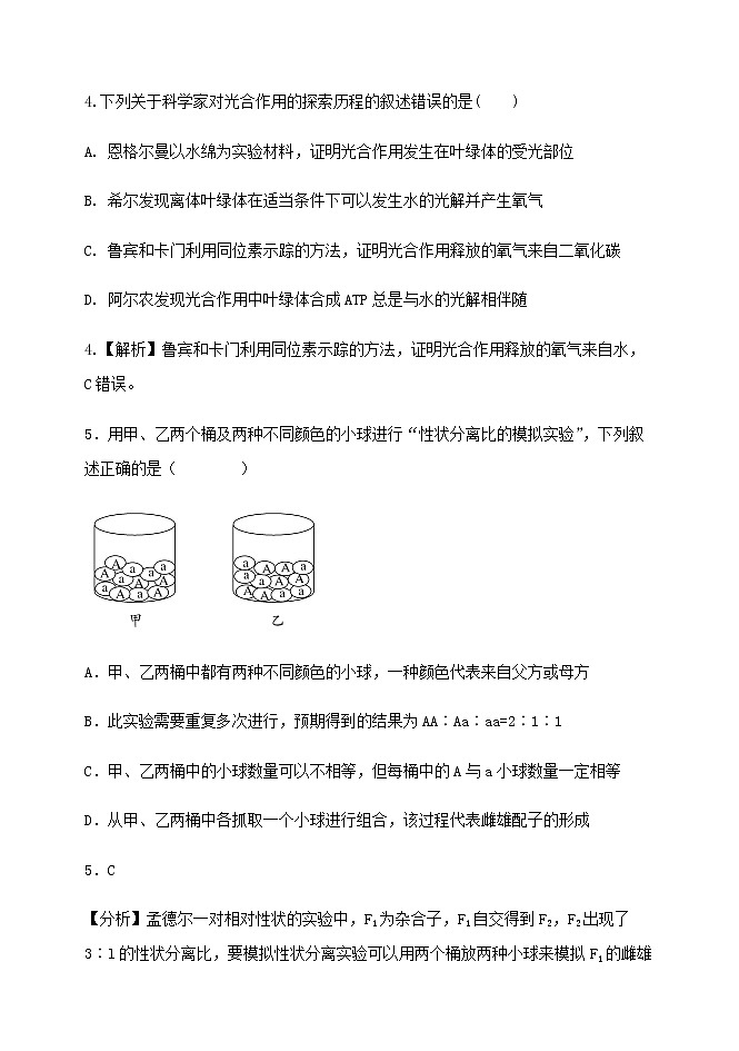 2022-2023学年吉林省长春市第五中学高一下学期第一月考试生物试题含解析03