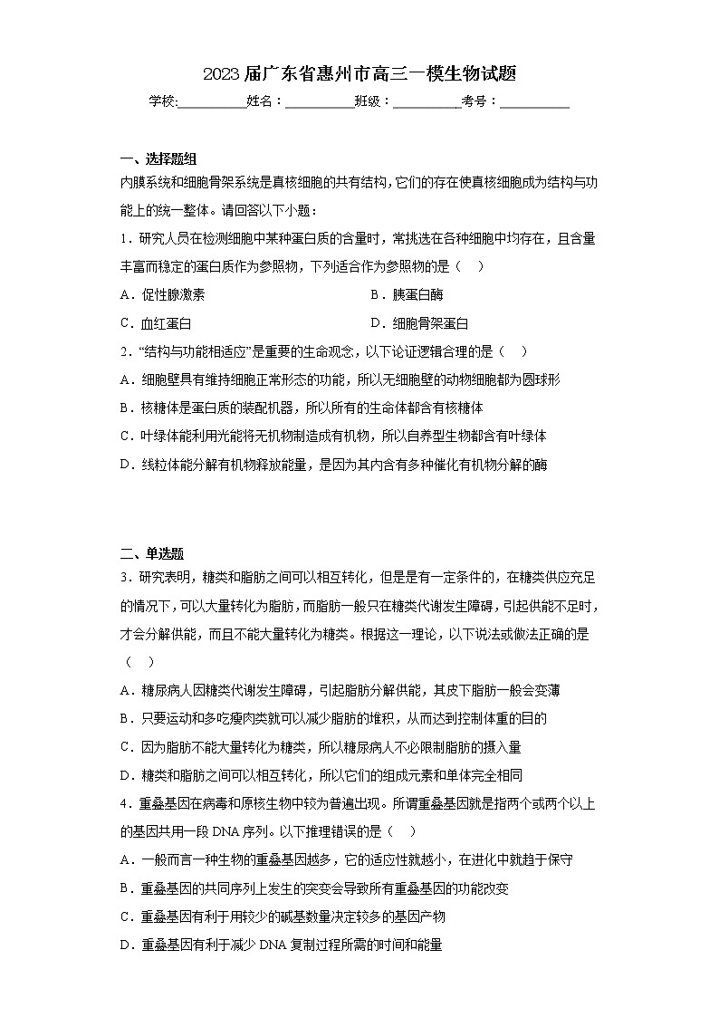 2023届广东省惠州市高三一模生物试题01