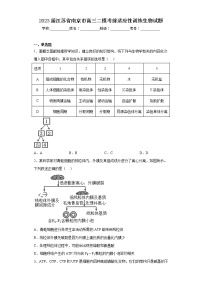 2023届江苏省南京市高三二模考前适应性训练生物试题