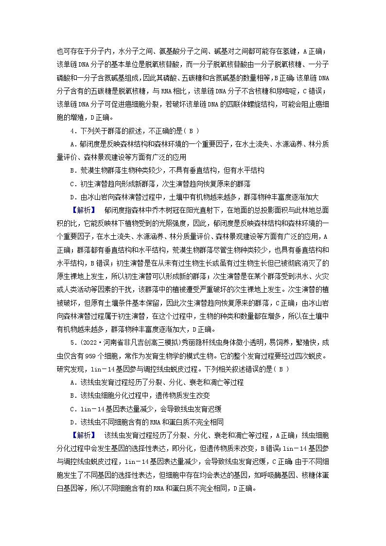 （新高考适用）2023版高考生物二轮总复习 选择专题练102