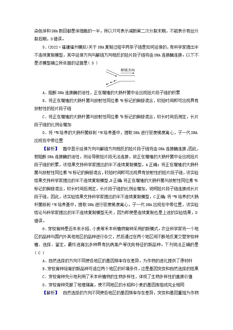 （新高考适用）2023版高考生物二轮总复习 选择专题练5第3页