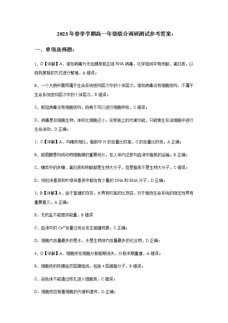 2023年广西示范性高中高一年级联合调研测试生物含答案01