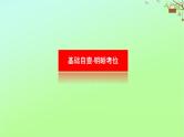 2023新教材高考生物二轮专题复习 专题六 第1讲 种群和群落课件
