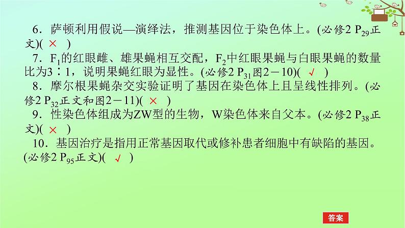 2023新教材高考生物二轮专题复习 专题四 生命系统的遗传、变异、进化 第2讲 遗传的基本规律与人类遗传病课件07