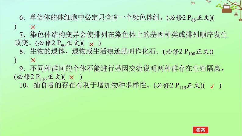 2023新教材高考生物二轮专题复习 专题四 生命系统的遗传、变异、进化 第3讲 生物变异与进化课件07