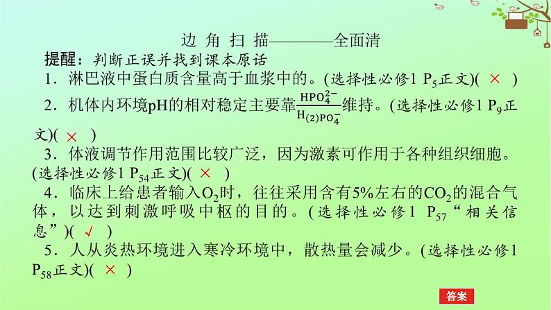 2023新教材高考生物二轮专题复习 专题五 生命系统的稳态与调节 第3讲 人体的内环境与稳态课件06