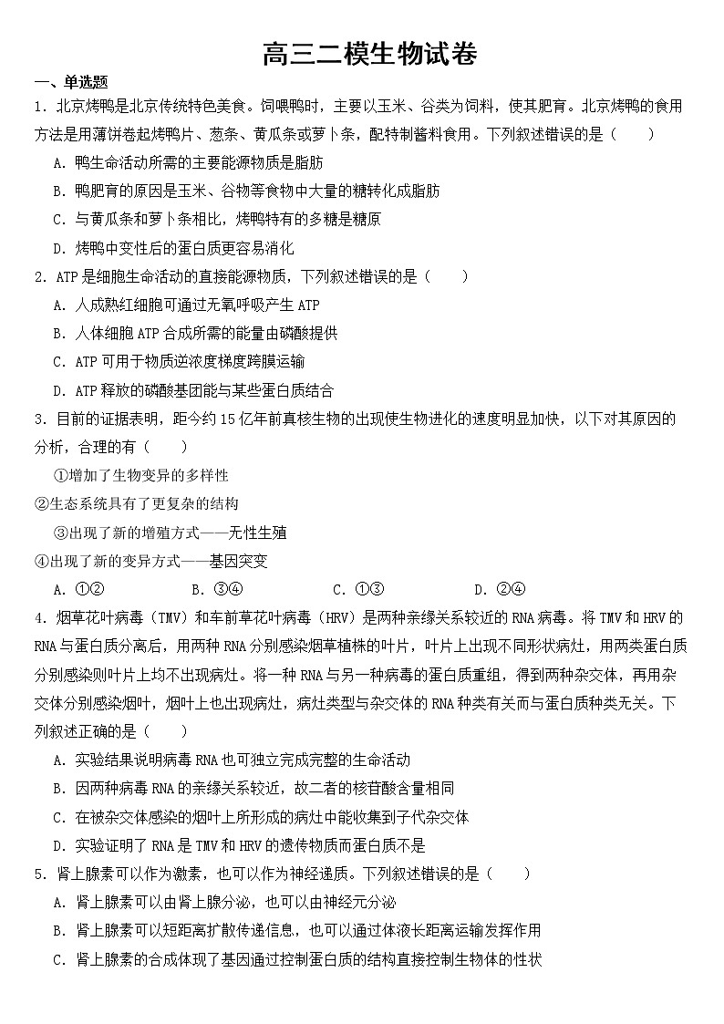 广东省广州市2023届高三二模生物试卷含答案01