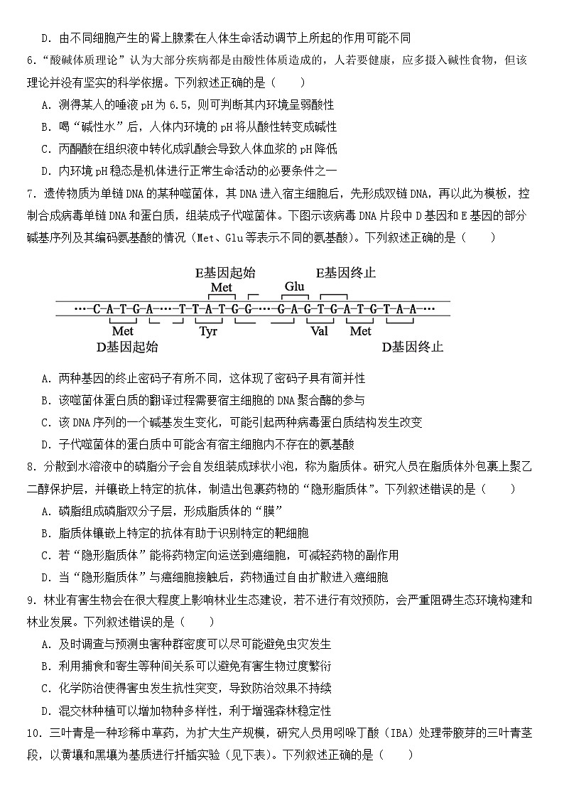 广东省广州市2023届高三二模生物试卷含答案02