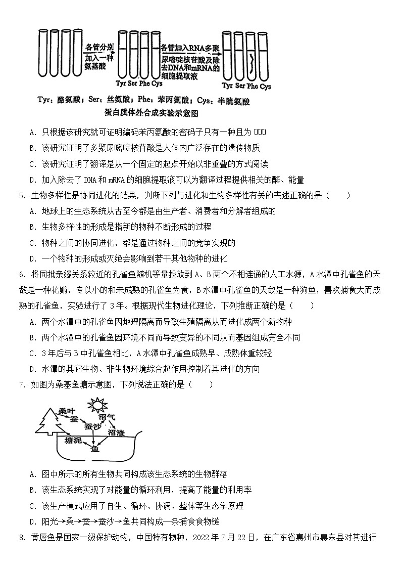 广东省惠州市2023届高三三模生物试题含答案02