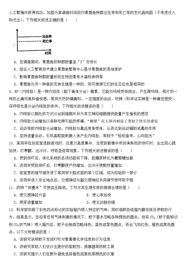 广东省惠州市2023届高三三模生物试题含答案03