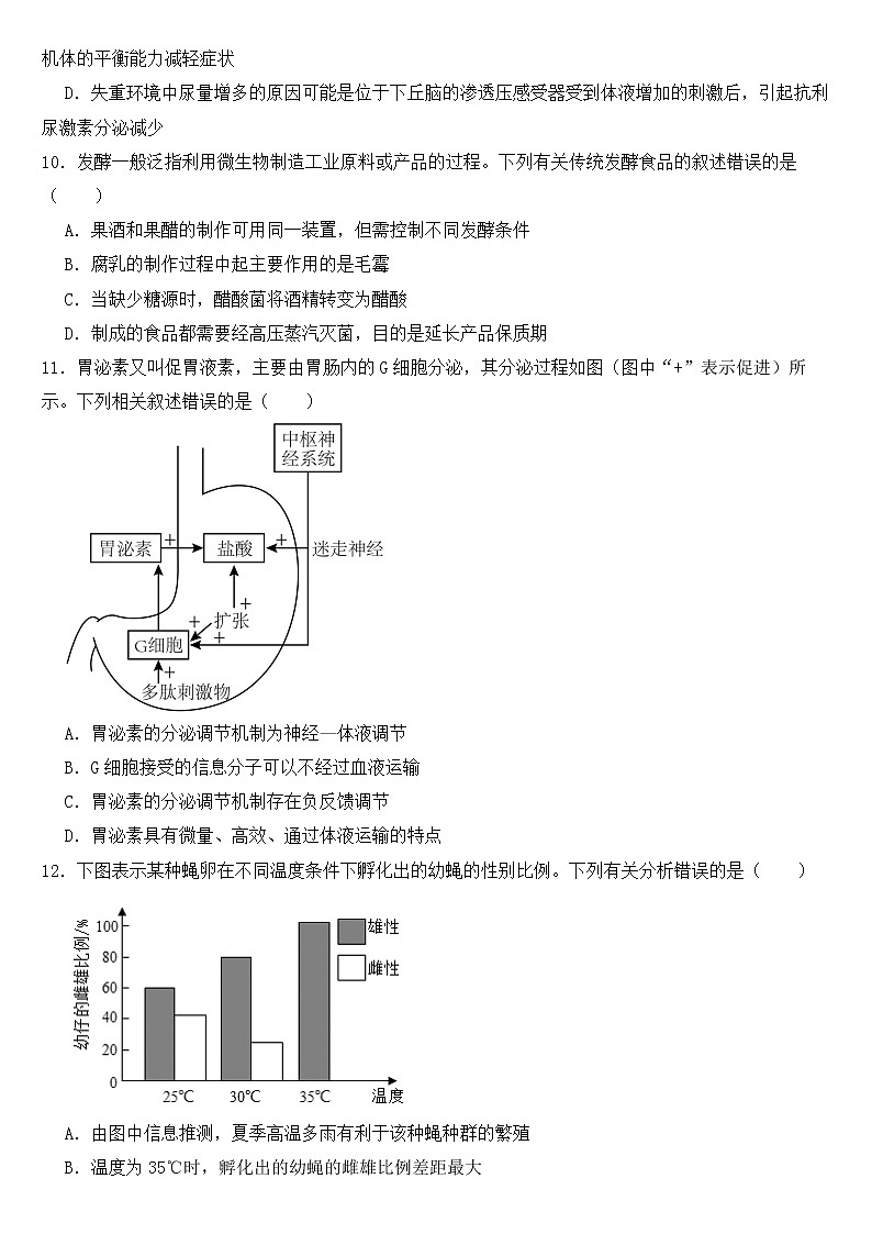 广东省茂名高州市2023届高三一模生物试题含答案03