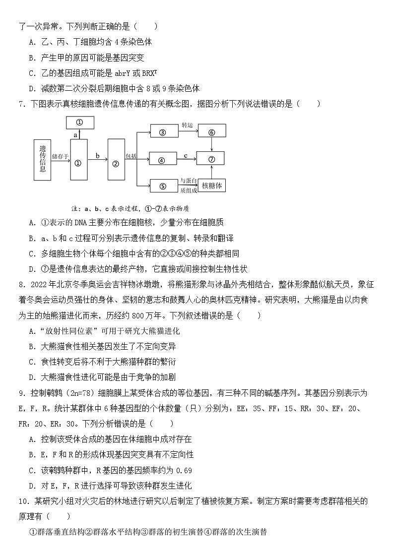 广东省深圳市2022届高三二模生物试卷含答案第2页