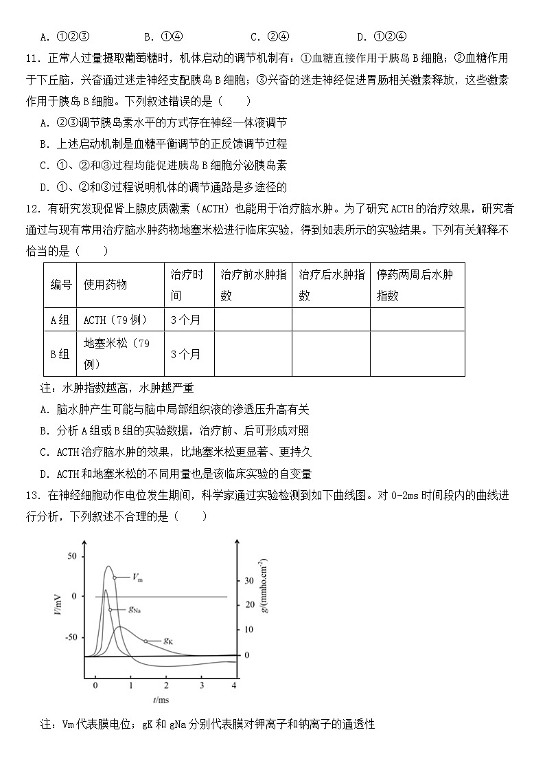 广东省深圳市2022届高三二模生物试卷含答案第3页