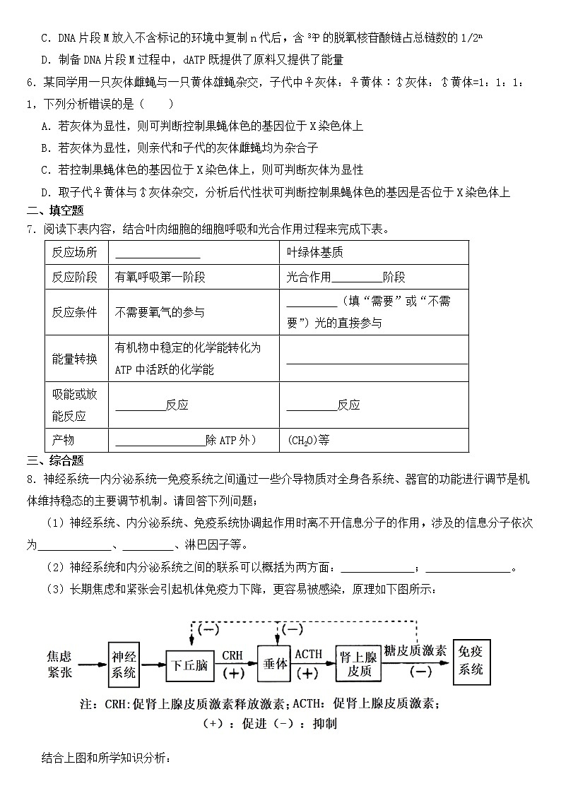 河南省郑州市2023届高三三模理综生物试卷含答案02