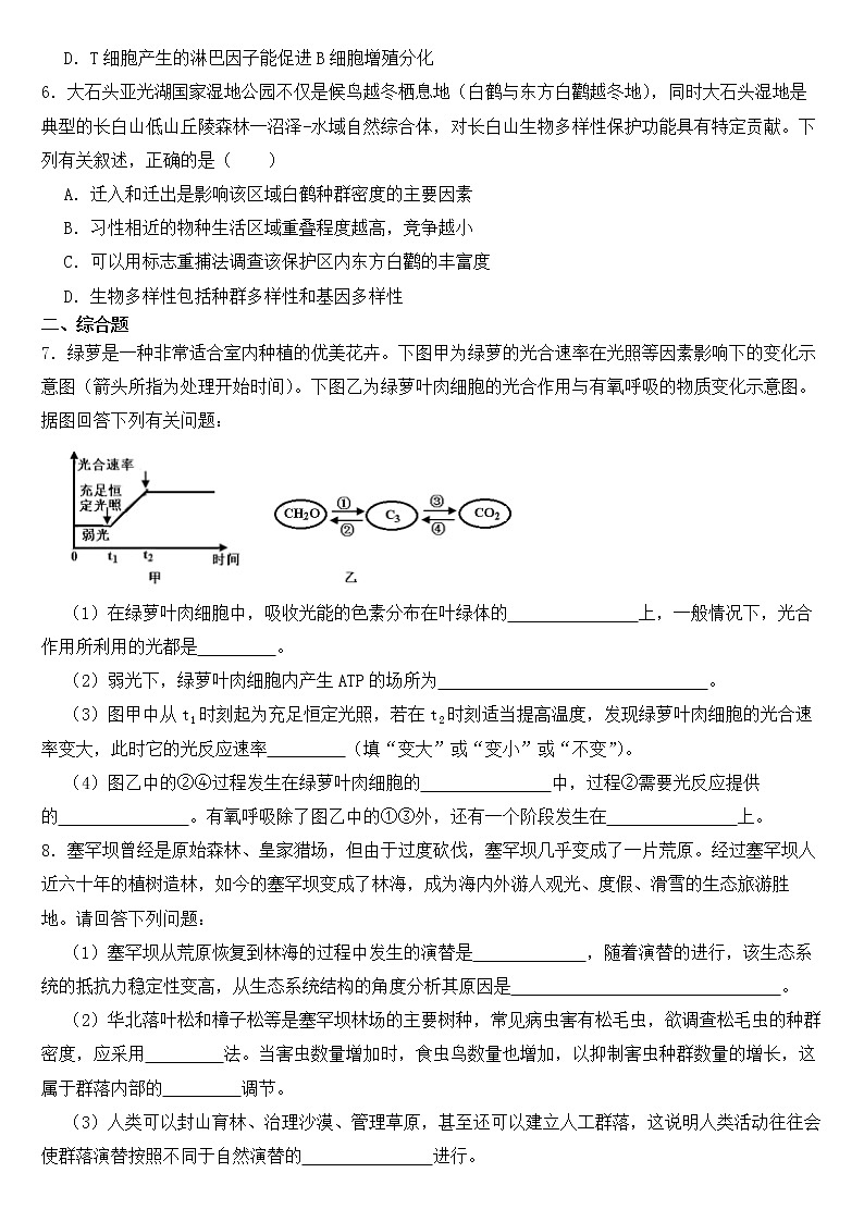 吉林省延边州2023届高三一模理综生物试卷含答案第2页