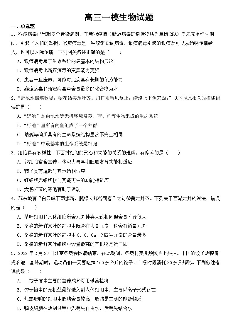陕西省渭南市2023届高三一模生物试题含答案01
