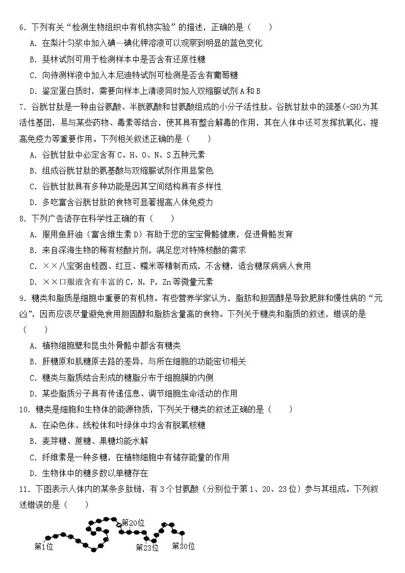 陕西省渭南市2023届高三一模生物试题含答案02
