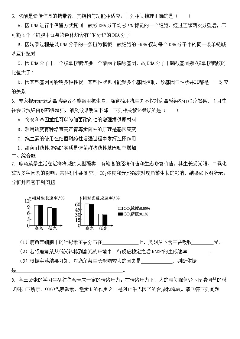 四川省巴中市2023届高三一模考试理综生物试题含答案02