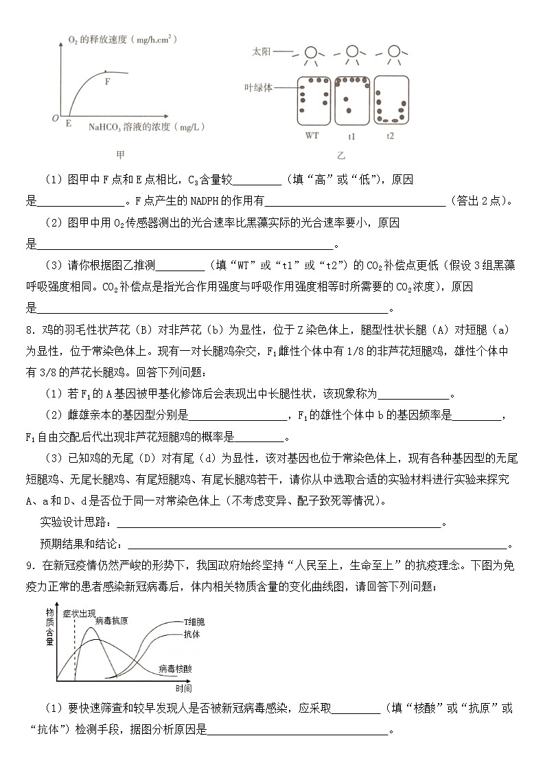 云南省曲靖市2023届高三一模理综生物试题含答案03