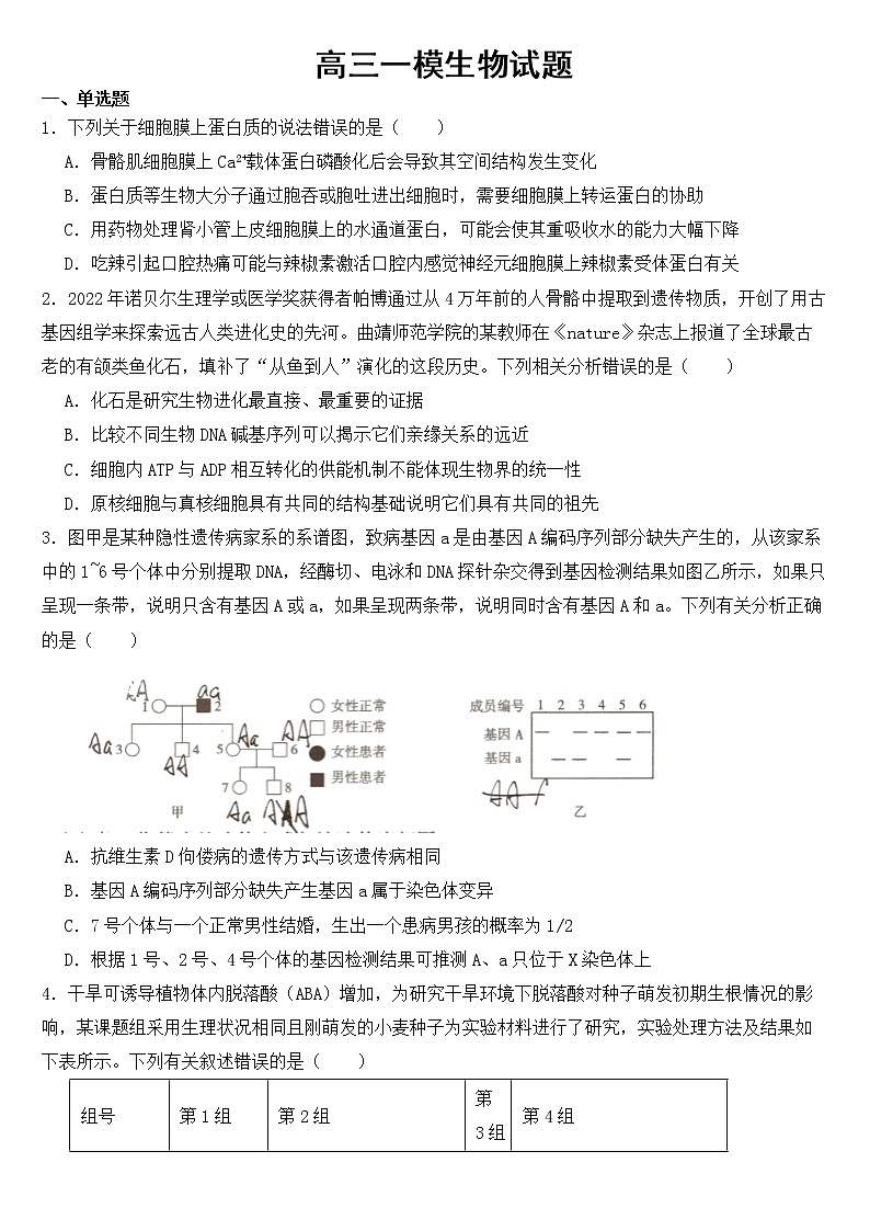 云南省玉溪市2023届高三一模理综生物试题含答案01